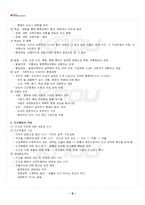 2024년 2학기 인간행동과사회환경 기말시험 핵심체크-3