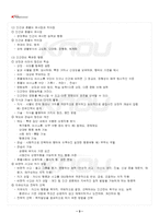 2024년 2학기 인간행동과사회환경 기말시험 핵심체크-4