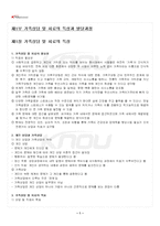2024년 2학기 가족상담및치료 기말시험 핵심체크-2