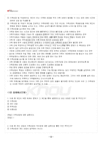 2024년 2학기 가족상담및치료 기말시험 핵심체크-3