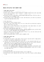 2024년 2학기 원격교육론 기말시험 핵심체크-2
