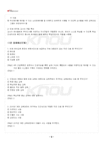 2024년 2학기 교직실무 기말시험 핵심체크-3