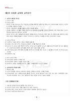 2024년 2학기 교직실무 기말시험 핵심체크-5