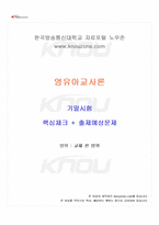 2024년 2학기 영유아교사론 기말시험 핵심체크-1