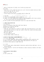 2024년 2학기 제3세계의역사와문화 기말시험 핵심체크-3