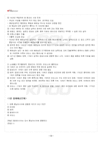 2024년 2학기 제3세계의역사와문화 기말시험 핵심체크-4