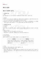 2024년 2학기 보험법어음법 기말시험 핵심체크-2