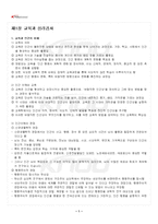2024년 2학기 심리검사및측정 기말시험 핵심체크-2