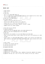 2024년 민법총칙 동계계절시험 핵심체크-2