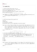 2024년 민법총칙 동계계절시험 핵심체크-4