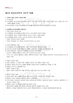 2024년 이상심리학 동계계절시험 핵심체크-2