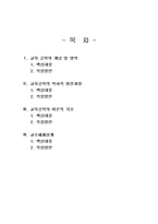 2025년 1학기 교육공학 중간시험과제물 공통(교재1-4장 주제선정 후 핵심내용, 제안)-2