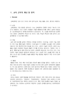 2025년 1학기 교육공학 중간시험과제물 공통(교재1-4장 주제선정 후 핵심내용, 제안)-3