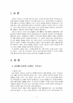 2025년 1학기 동서양문학고전산책 중간시험과제물 공통(작품에 대한 줄거리요약 및 감상)-3