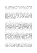 2025년 1학기 동서양문학고전산책 중간시험과제물 공통(작품에 대한 줄거리요약 및 감상)-4