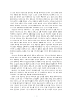 2025년 1학기 동서양문학고전산책 중간시험과제물 공통(작품에 대한 줄거리요약 및 감상)-5