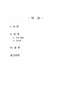 2025년 1학기 사회문제론 중간시험과제물 공통1(샹바오(2024), 경계를 넘는 공동체)-2
