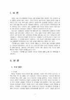 2025년 1학기 사회문제론 중간시험과제물 공통1(샹바오(2024), 경계를 넘는 공동체)-3