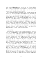 2025년 1학기 사회문제론 중간시험과제물 공통1(샹바오(2024), 경계를 넘는 공동체)-4