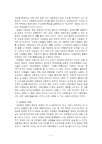 2025년 1학기 사회문제론 중간시험과제물 공통1(샹바오(2024), 경계를 넘는 공동체)-5