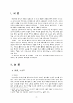 2025년 1학기 사회문제론 중간시험과제물 공통2(김재형(2021), 질병, 낙인)-3