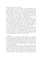 2025년 1학기 사회문제론 중간시험과제물 공통2(김재형(2021), 질병, 낙인)-4