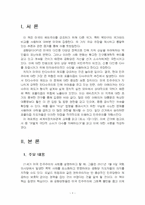 2025년 1학기 세계의정치와경제 중간시험과제물 공통(트럼프 미대통령의 재집권)-3