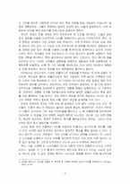 2025년 1학기 세계의정치와경제 중간시험과제물 공통(트럼프 미대통령의 재집권)-4
