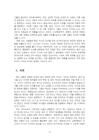 2025년 1학기 세계의정치와경제 중간시험과제물 공통(트럼프 미대통령의 재집권)-5