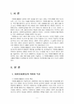 2025년 1학기 자원봉사론 중간시험과제물 공통(자원봉사(활동)의 의미와 특성)-3