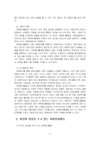 2025년 1학기 자원봉사론 중간시험과제물 공통(자원봉사(활동)의 의미와 특성)-5