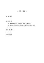 2025년 1학기 사회복지학개론 중간시험과제물 공통(게을러서 가난할까 가난해서 게으를까)-2