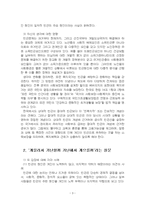 2025년 1학기 사회복지학개론 중간시험과제물 공통(게을러서 가난할까 가난해서 게으를까)-5