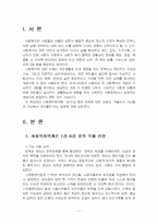2025년 1학기 사회복지학개론 중간시험과제물 공통(게을러서 가난할까 가난해서 게으를까)-3