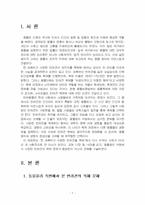 2025년 1학기 생명과환경 중간시험과제물 공통(반려견의 복제 문제)-3
