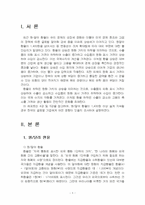 2025년 1학기 국제경영학 중간시험과제물 공통(환율이 지속될 경우 한국의 글로벌 기업)-3
