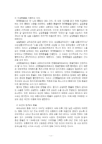 2025년 1학기 국제경영학 중간시험과제물 공통(환율이 지속될 경우 한국의 글로벌 기업)-4