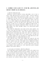 2025년 1학기 기초미시경제론 중간시험과제물 공통(예산제약선과 무차별곡선이 접하는 점)-5