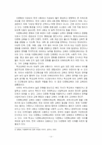 2025년 1학기 다문화교육론 중간시험과제물 공통(다문화교육은 기존 교육과 무엇이 다르며)-4