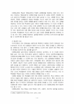 2025년 1학기 다문화교육론 중간시험과제물 공통(다문화교육은 기존 교육과 무엇이 다르며)-5