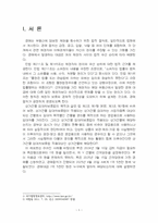2025년 1학기 부동산법제 중간시험과제물 공통(경매대금 1억 5천만 원은 누구에게)-3