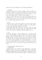 2025년 1학기 사회복지법제와실천 중간시험과제물 공통(사회복지법 학습 의의)-4