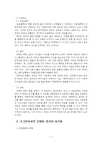 2025년 1학기 사회복지쟁점세미나 중간시험과제물 공통(초고령사회의 문제)-4