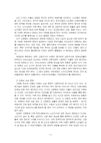 2025년 1학기 사회복지쟁점세미나 중간시험과제물 공통(초고령사회의 문제)-5