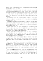 2025년 1학기 옛수필의세계 중간시험과제물 공통(설(說)의 갈래 성격과 그 의의)-4