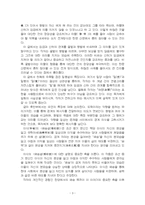 2025년 1학기 옛수필의세계 중간시험과제물 공통(설(說)의 갈래 성격과 그 의의)-5