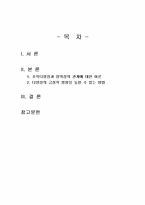 2025년 1학기 조직창의성과혁신 중간시험과제물 공통(조직다양성과 창의성의 관계)-2