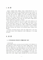 2025년 1학기 조직창의성과혁신 중간시험과제물 공통(조직다양성과 창의성의 관계)-3