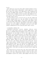 2025년 1학기 조직창의성과혁신 중간시험과제물 공통(조직다양성과 창의성의 관계)-4