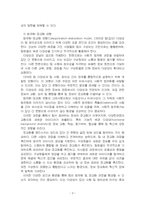 2025년 1학기 조직창의성과혁신 중간시험과제물 공통(조직다양성과 창의성의 관계)-5